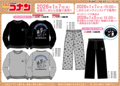 「名探偵コナン×しまむら」コラボ商品