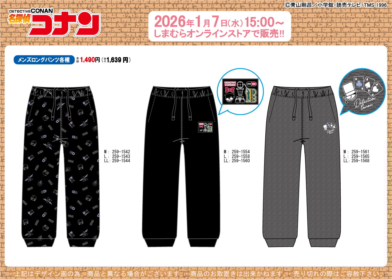 「名探偵コナン×しまむら」コラボ商品