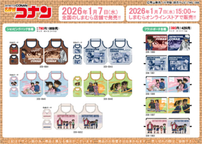 「名探偵コナン×しまむら」コラボ商品