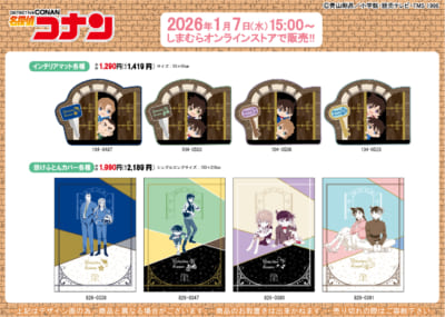 「名探偵コナン×しまむら」コラボ商品
