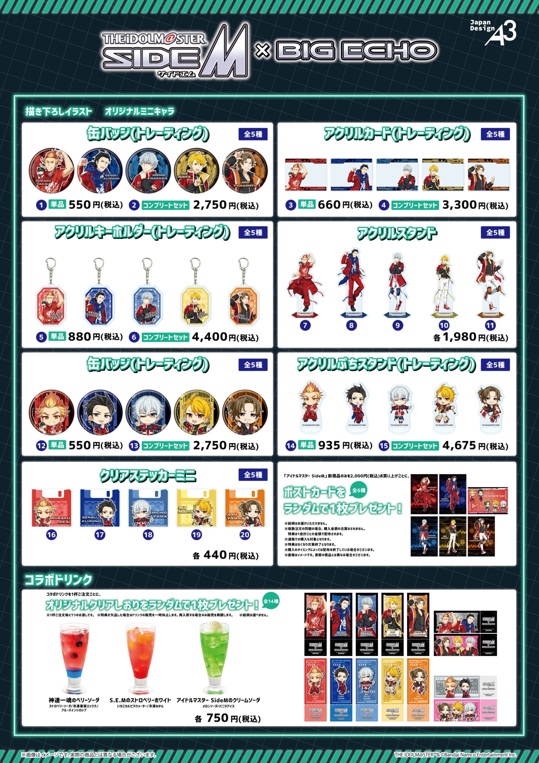 「アイドルマスター SideM×ビッグエコー」グッズ