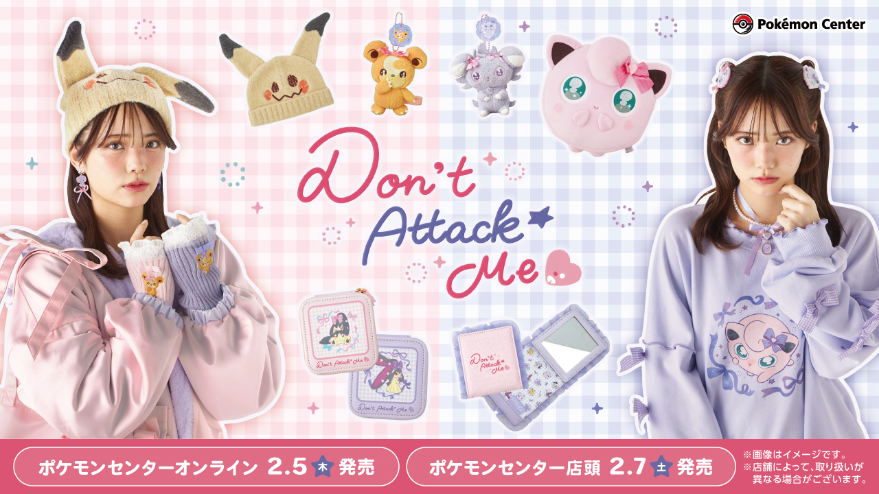 「ポケモン」新グッズ「Don’t Attack Me」登場！プリン・ヒメグマたち…かわいい表情でこうげきをしかけるポケモンが大集合