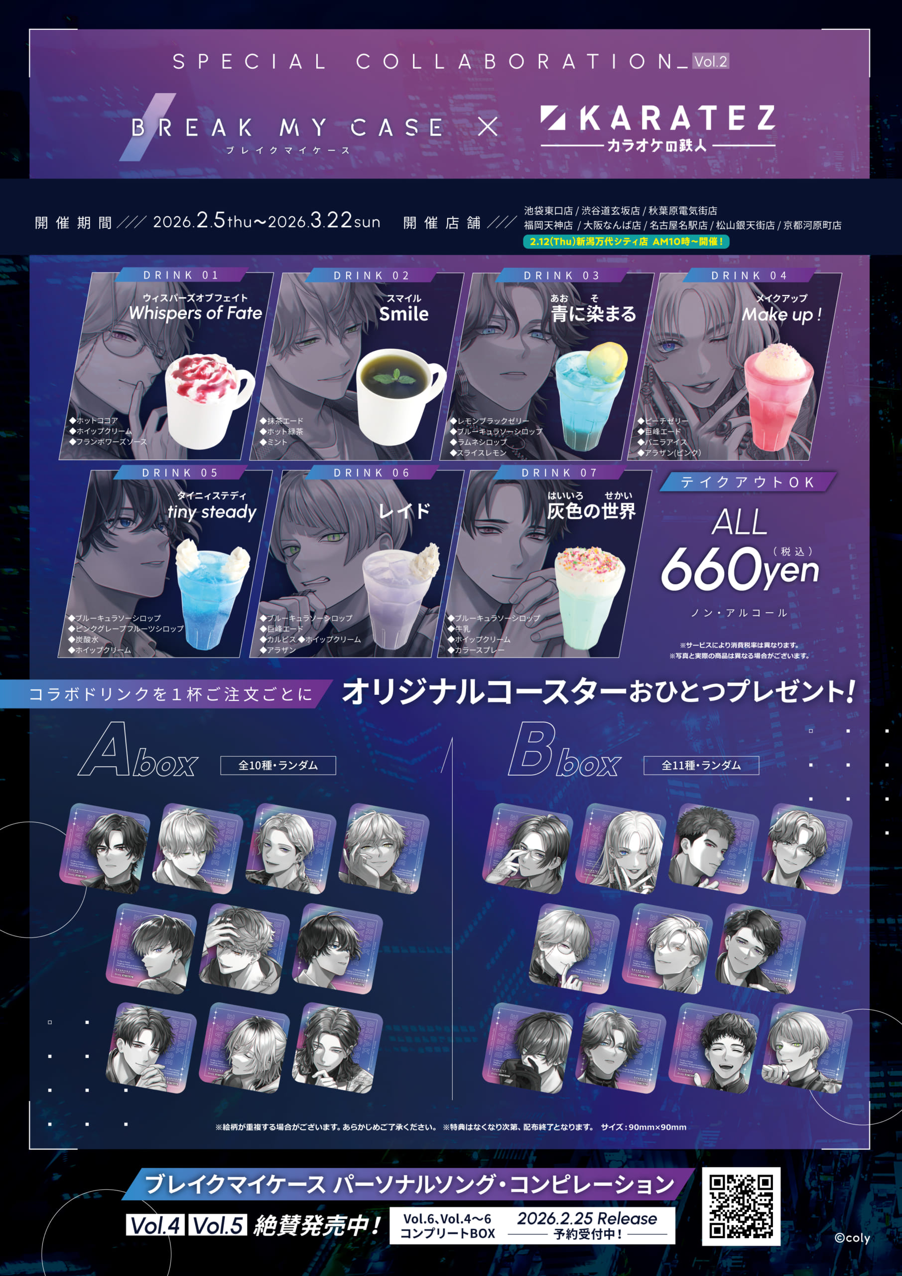 「ブレイクマイケース×カラオケの鉄人」コラボ第2弾ドリンク