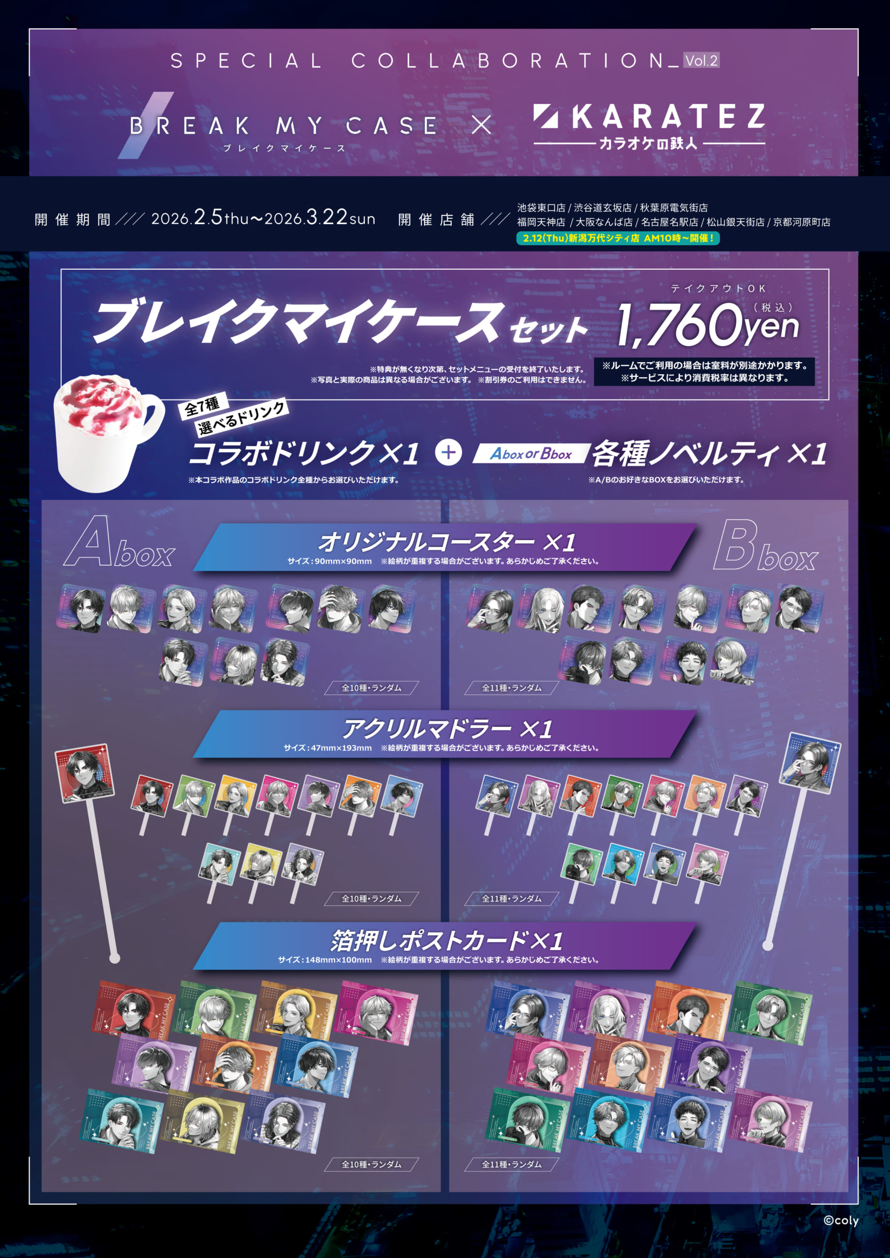 「ブレイクマイケース×カラオケの鉄人」コラボ第2弾セット