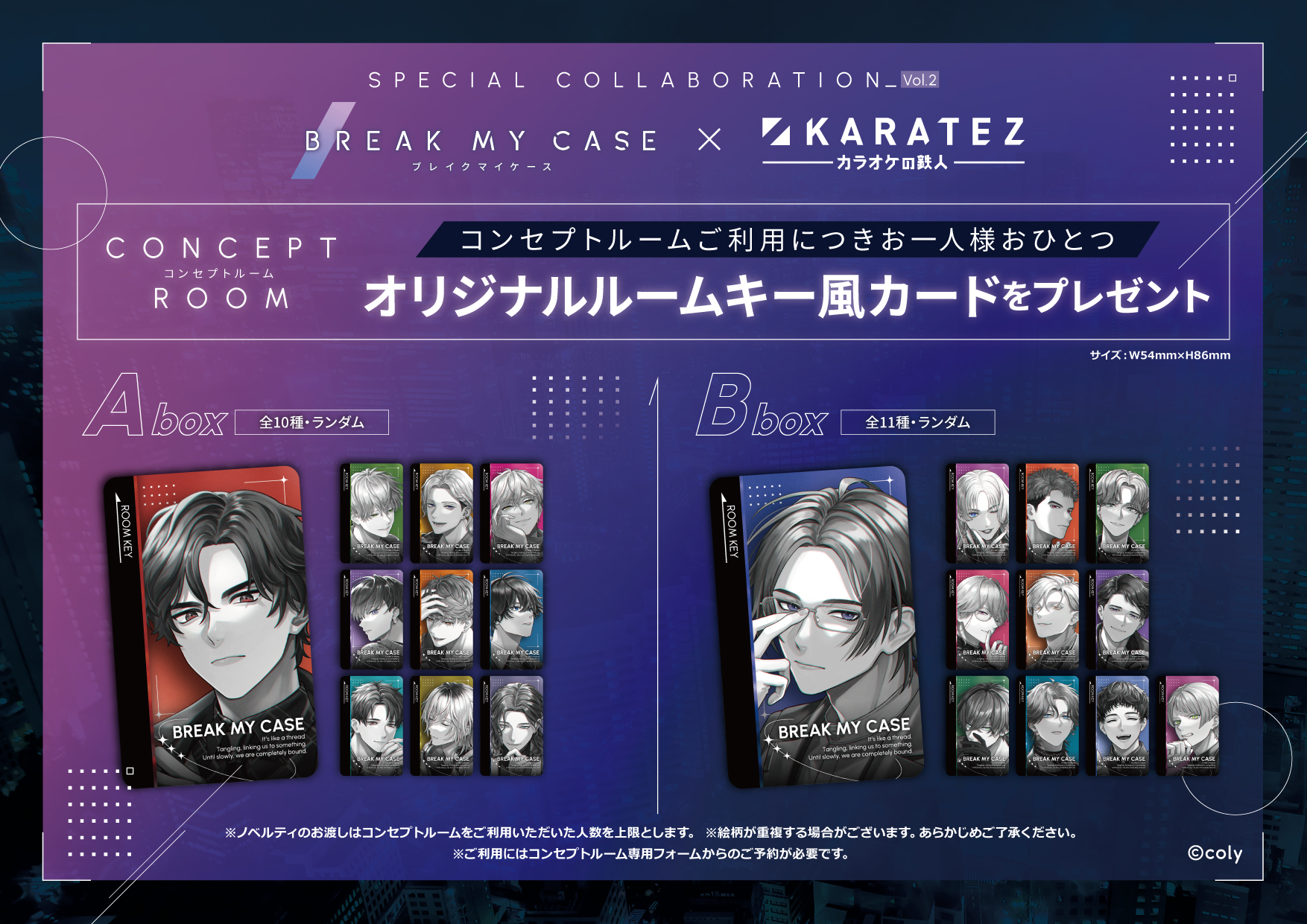 「ブレイクマイケース×カラオケの鉄人」コラボ第2弾コンセプトルーム特典