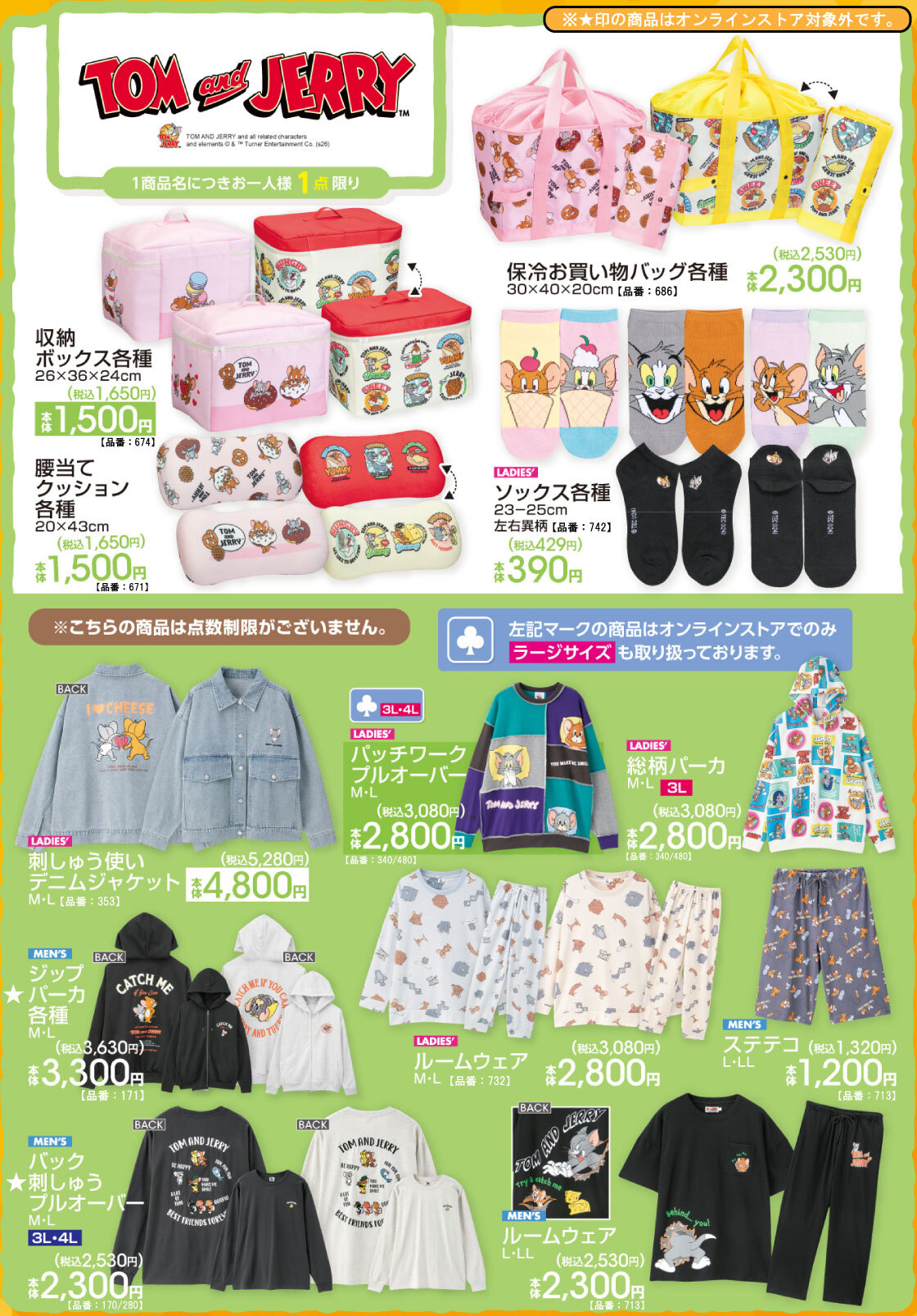 「トムとジェリー×アベイル」2月7日よりコラボグッズ発売！食べ物アートの雑貨からアウターまで可愛すぎるラインナップ