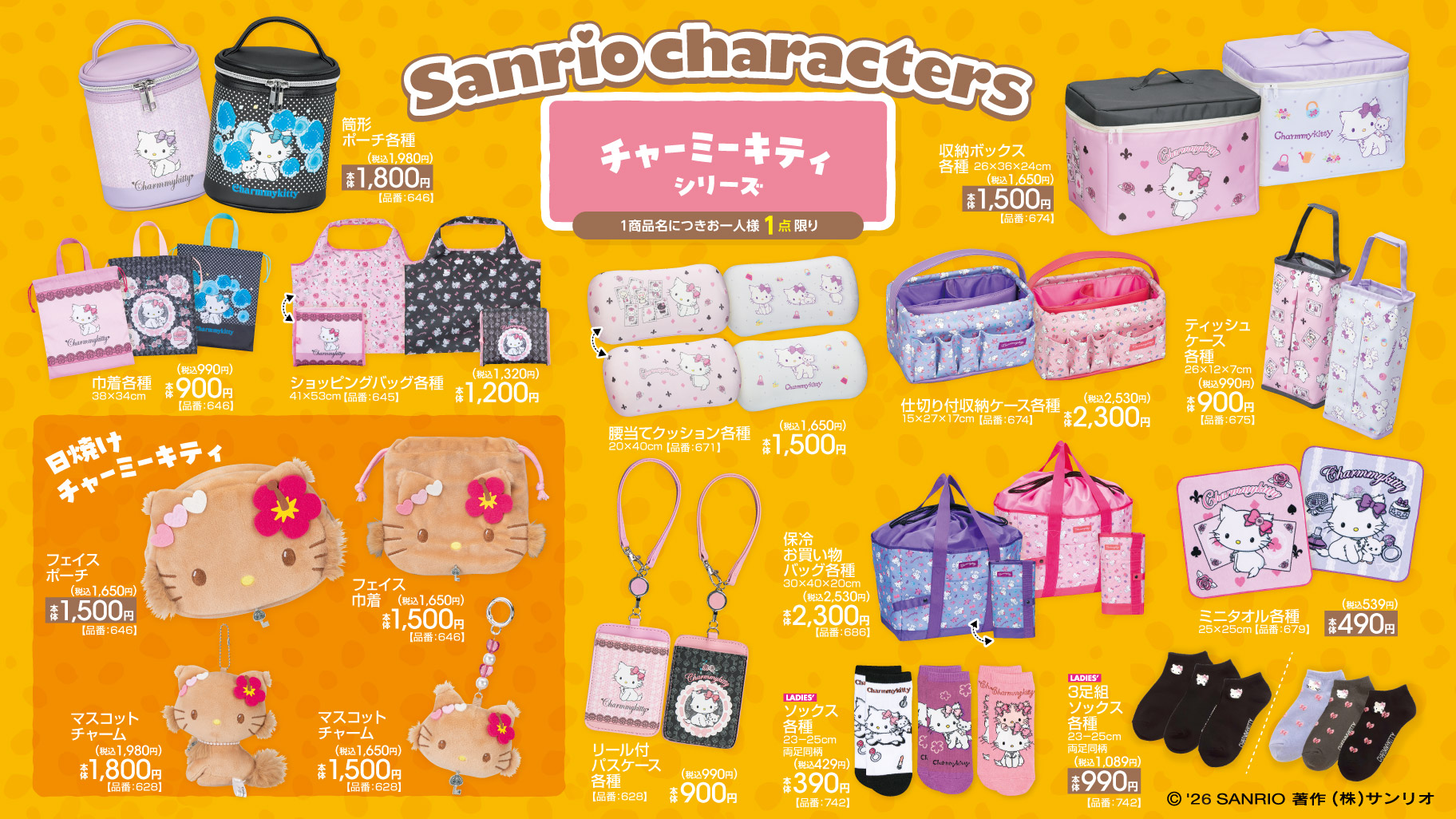 「サンリオキャラクターズ×アベイル」2月7日より新作グッズ登場！猫アートシリーズ＆チャーミーキティが可愛すぎるラインナップ