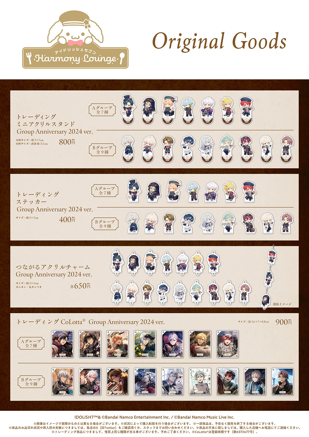 「アイナナ×アニメイトカフェ」グッズ