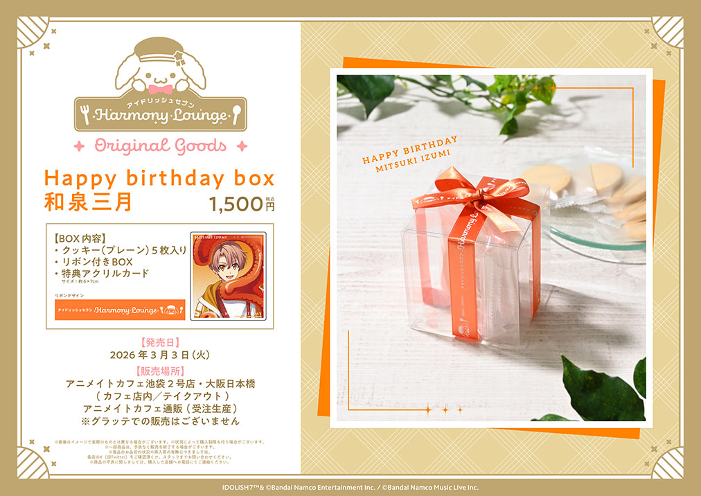 「アイナナ×アニメイトカフェ」Happy birthday box 和泉三月