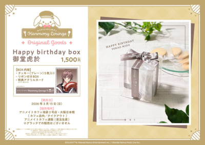 「アイナナ×アニメイトカフェ」Happy birthday box 御堂虎於