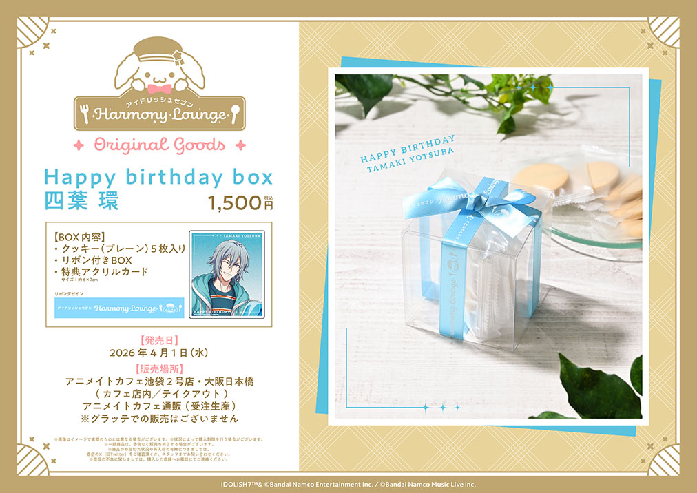「アイナナ×アニメイトカフェ」Happy birthday box 四葉 環