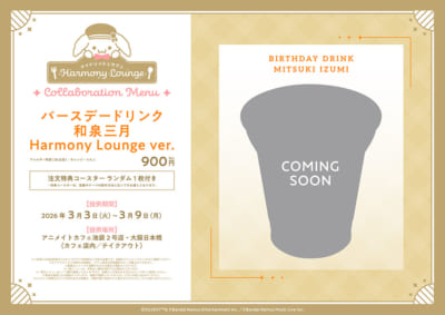 「アイナナ×アニメイトカフェ」バースデードリンク 和泉三月 Harmony Lounge ver.