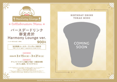 「アイナナ×アニメイトカフェ」バースデードリンク 御堂虎於 Harmony Lounge ver.