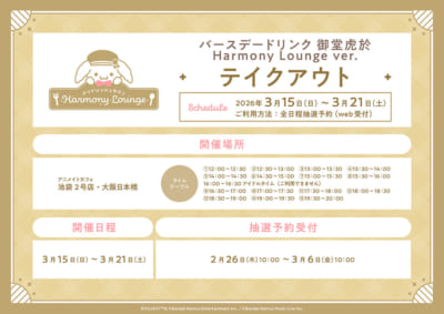 「アイナナ×アニメイトカフェ」バースデードリンク 御堂虎於 Harmony Lounge ver.