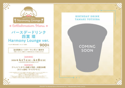 「アイナナ×アニメイトカフェ」バースデードリンク 四葉 環 Harmony Lounge ver.