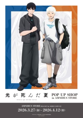 TVアニメ『光が死んだ夏』POP UP SHOP