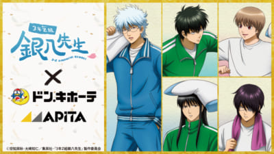 「3年Z組銀八先生×ドンキ・アピタ」コラボ