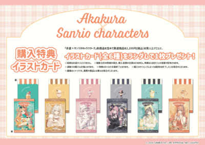 「サンリオキャラクターズ×赤倉」コラボ第6弾特典