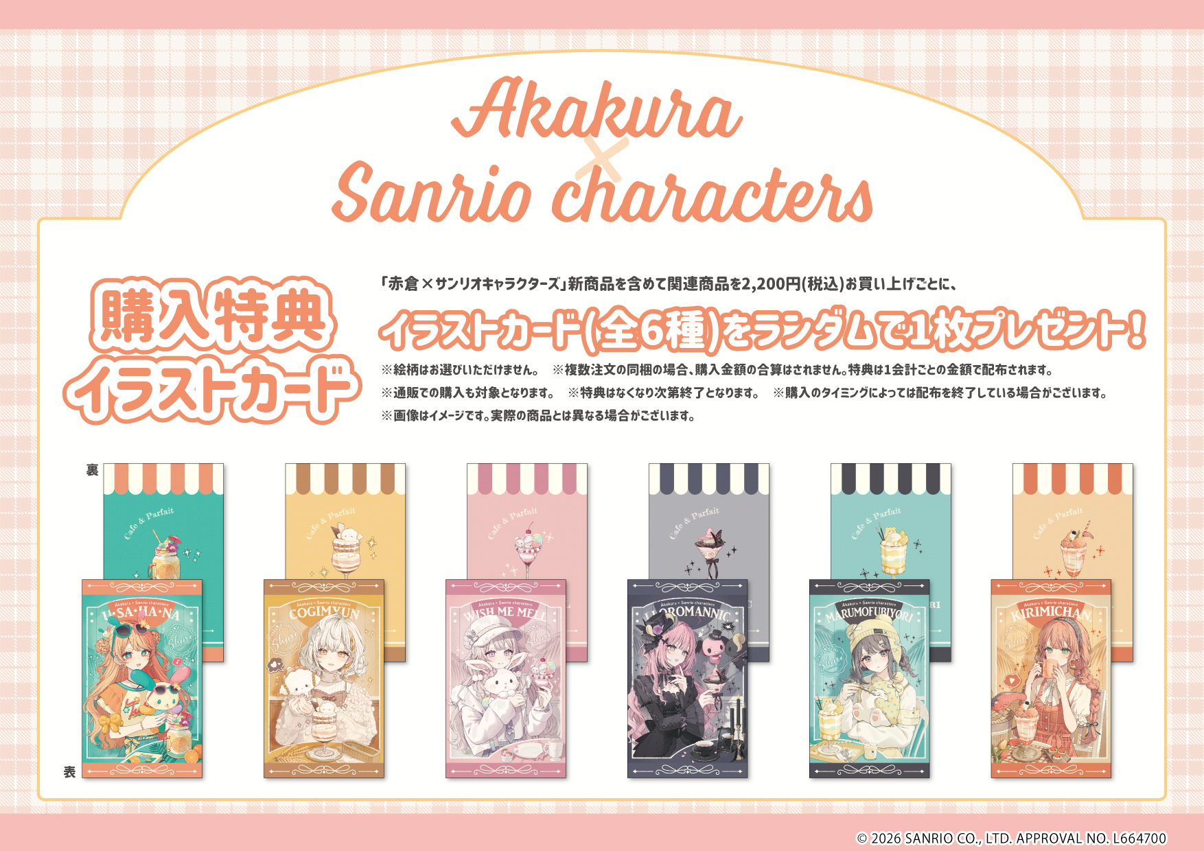 「サンリオキャラクターズ×赤倉」コラボ第6弾特典