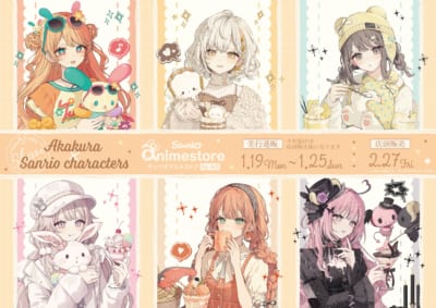 「サンリオキャラクターズ×赤倉」コラボ第6弾