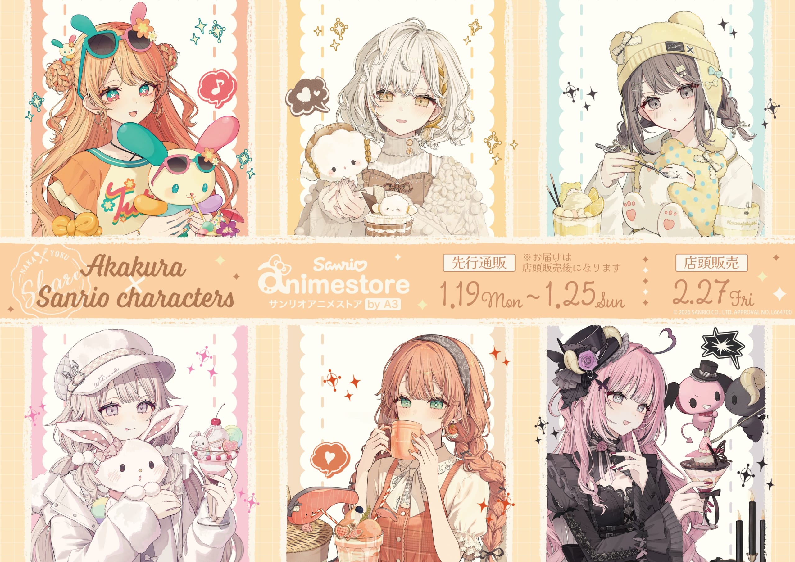 「サンリオキャラクターズ×赤倉」コラボ第6弾が決定！人気イラストレーターが描く6キャラの新イラストグッズが登場