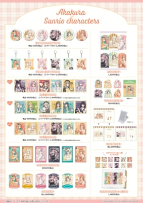 「サンリオキャラクターズ×赤倉」コラボ第6弾グッズ