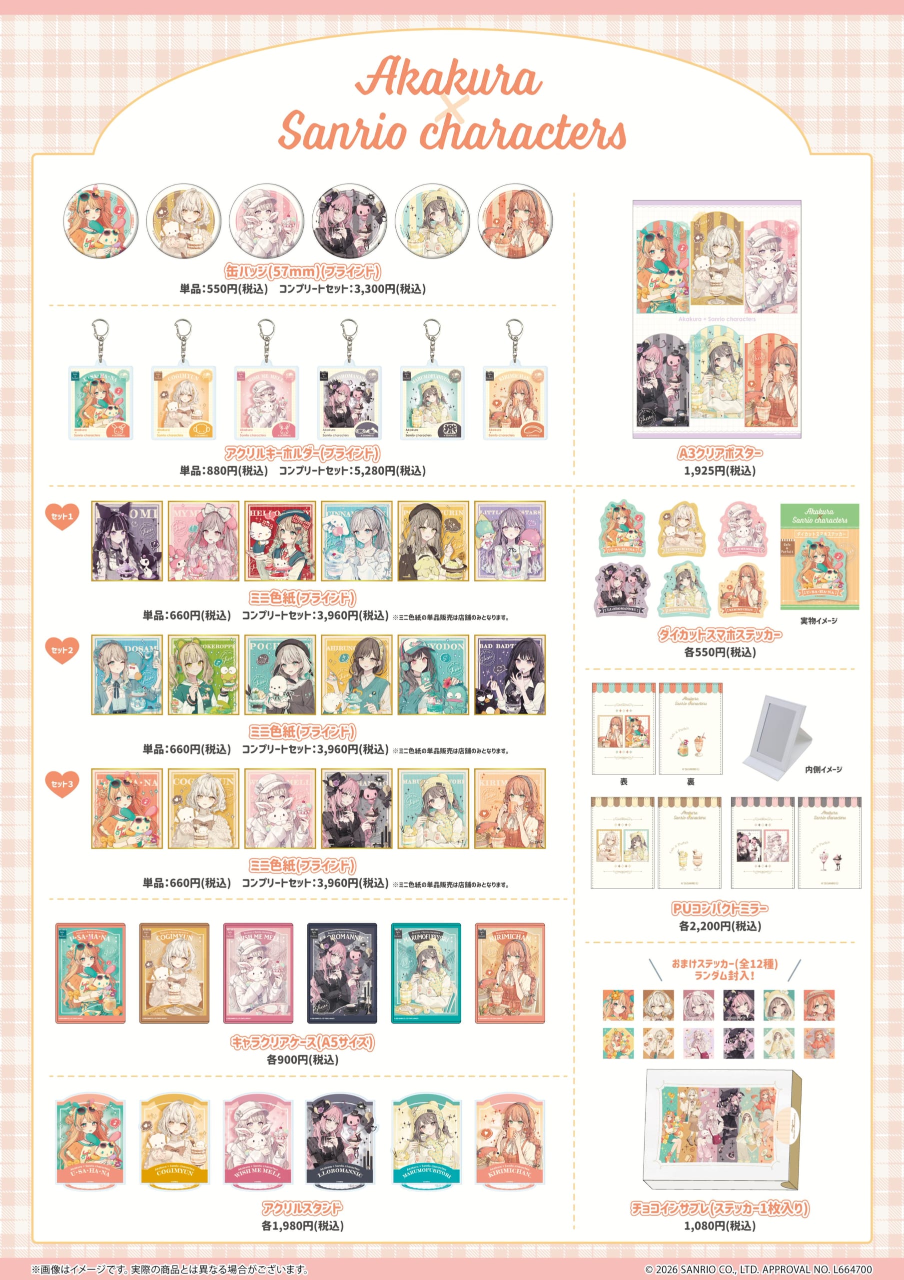 「サンリオキャラクターズ×赤倉」コラボ第6弾グッズ