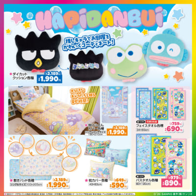 「サンリオ×しまむら」はぴだんぶいコラボ