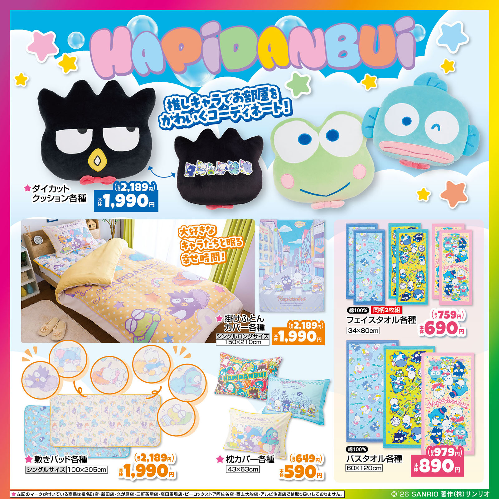 「サンリオ×しまむら」はぴだんぶいコラボ