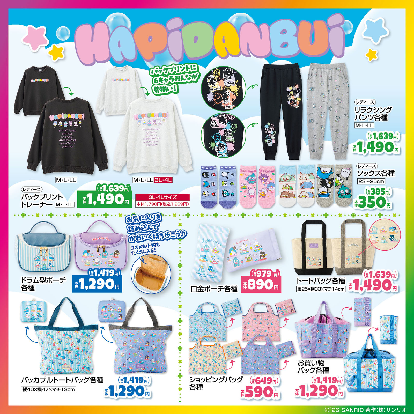 「サンリオ×しまむら」はぴだんぶいコラボ