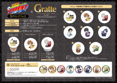 『リボーン』Gratteコラボ