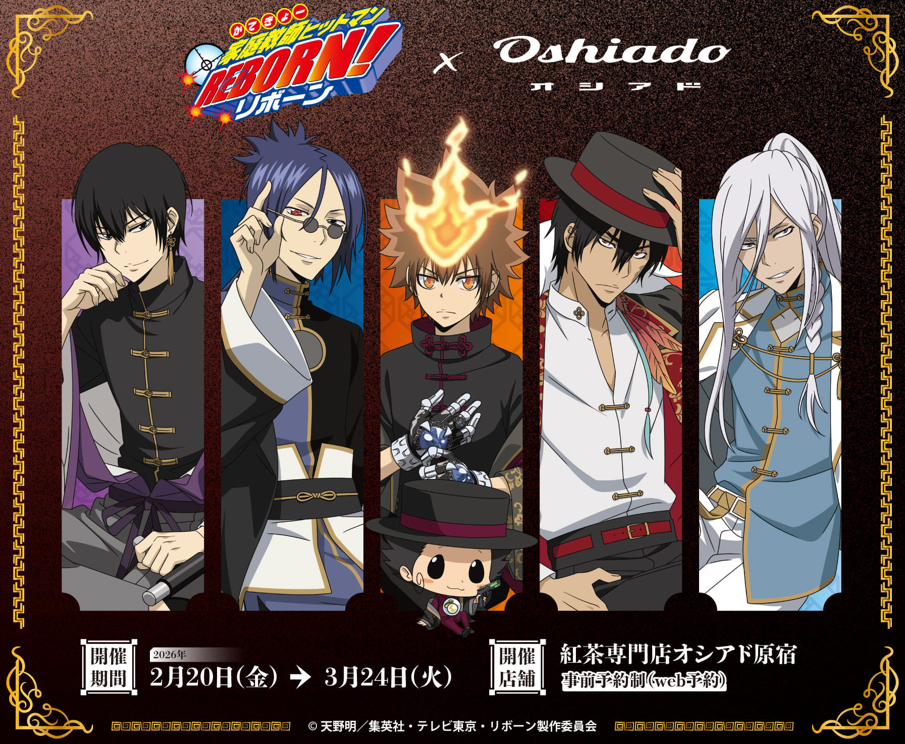 「リボーン×オシアド原宿」2月20日よりコラボカフェ開催決定！中華風スーツの描き下ろしビジュアルが解禁