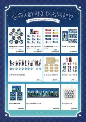 TVアニメ『ゴールデンカムイ』POP UP SHOPグッズ