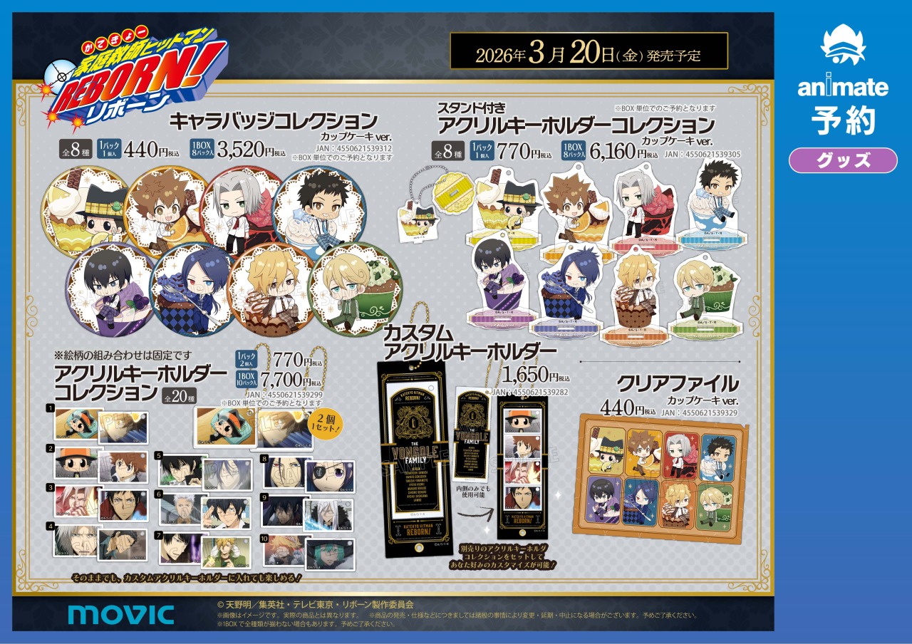 『リボーン』スプリングフェア inアニメイトグッズ