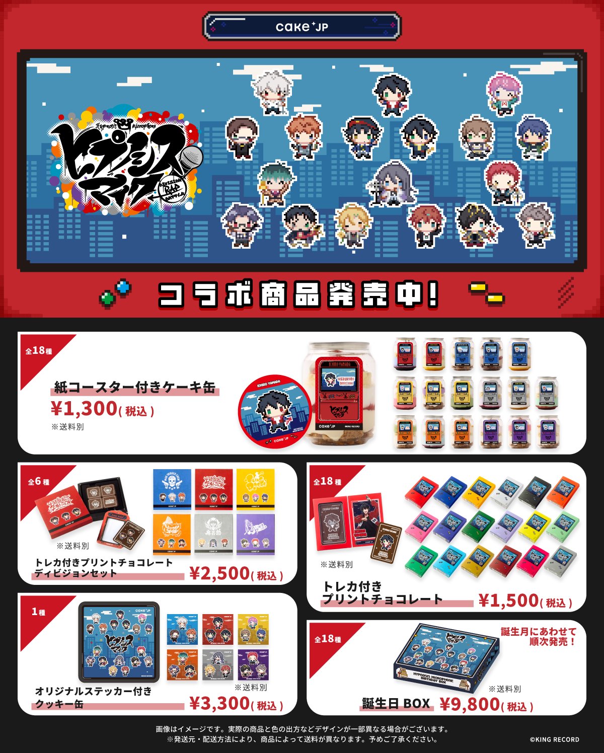 「ヒプノシスマイク×Cake.jp」コラボスイーツ