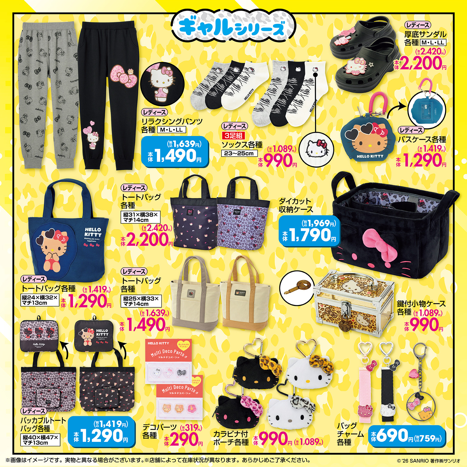 「サンリオ×しまむら」ハローキティコラボ商品