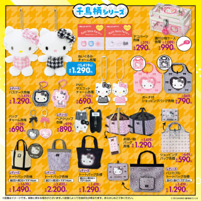 「サンリオ×しまむら」ハローキティコラボ商品