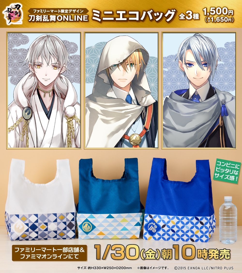 「刀剣乱舞×ファミリーマート」ミニエコバッグ発売！鶴丸国永・山姥切国広・山姥切長義の3振りデザインが登場