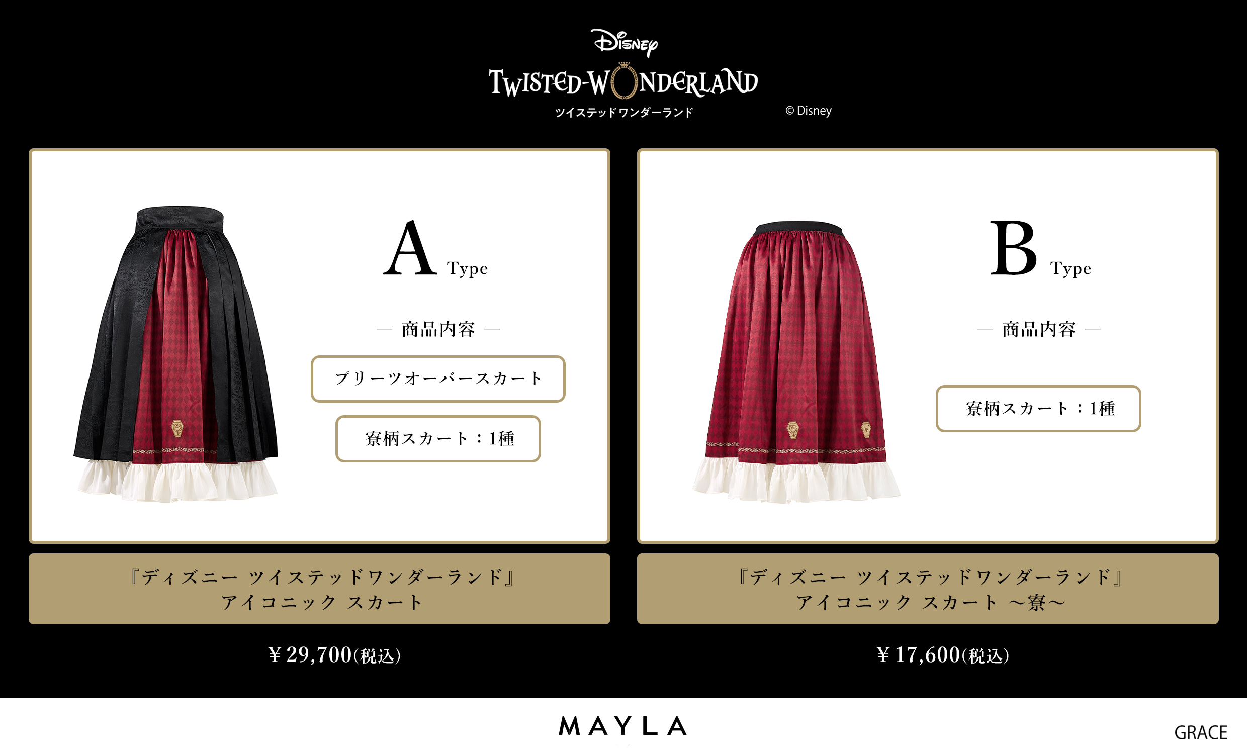 「ツイステ×MAYLA」コラボ商品