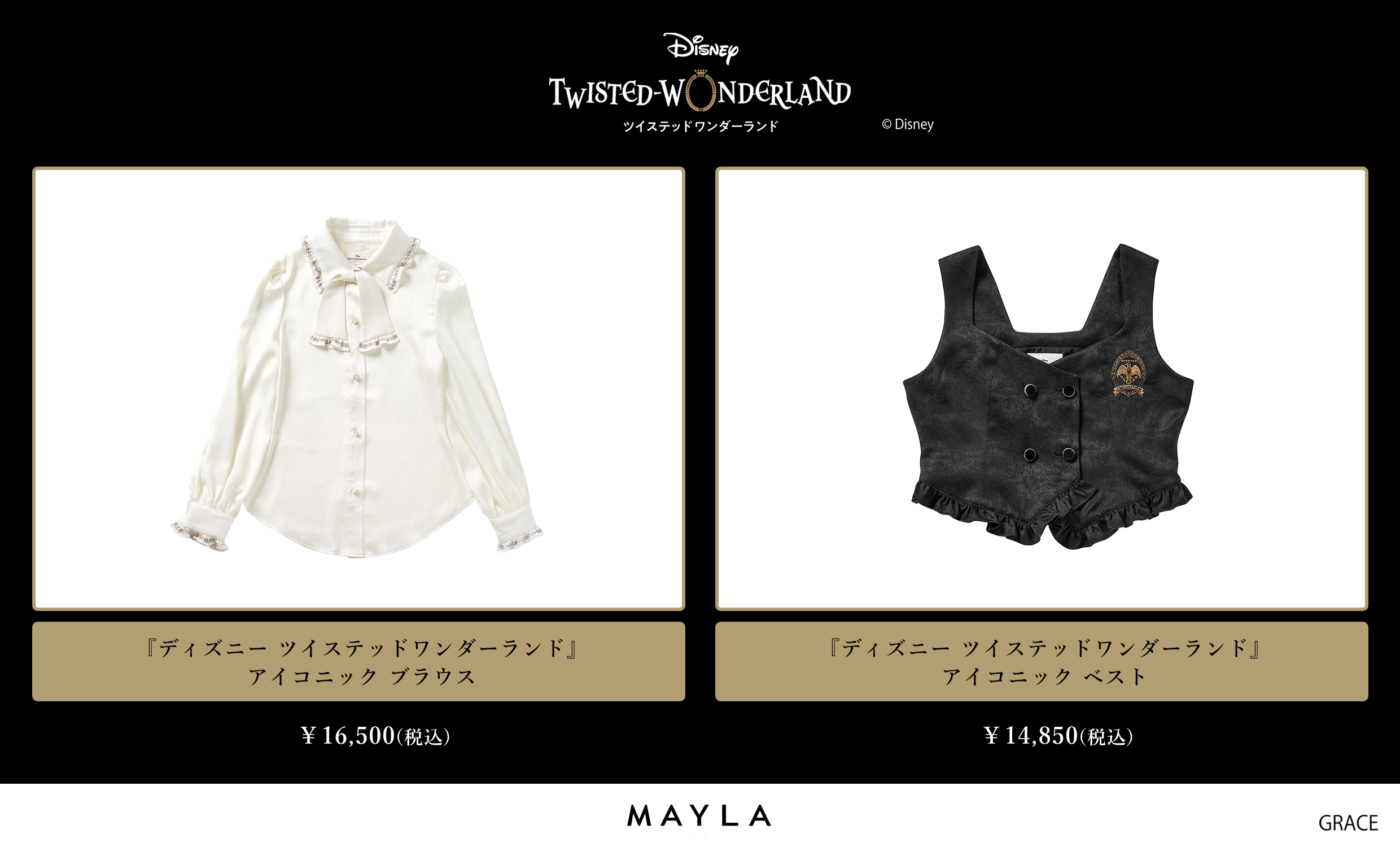 「ツイステ×MAYLA」コラボ商品