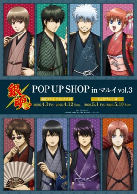 TVアニメ『銀魂』POP UP SHOP in マルイ vol.3