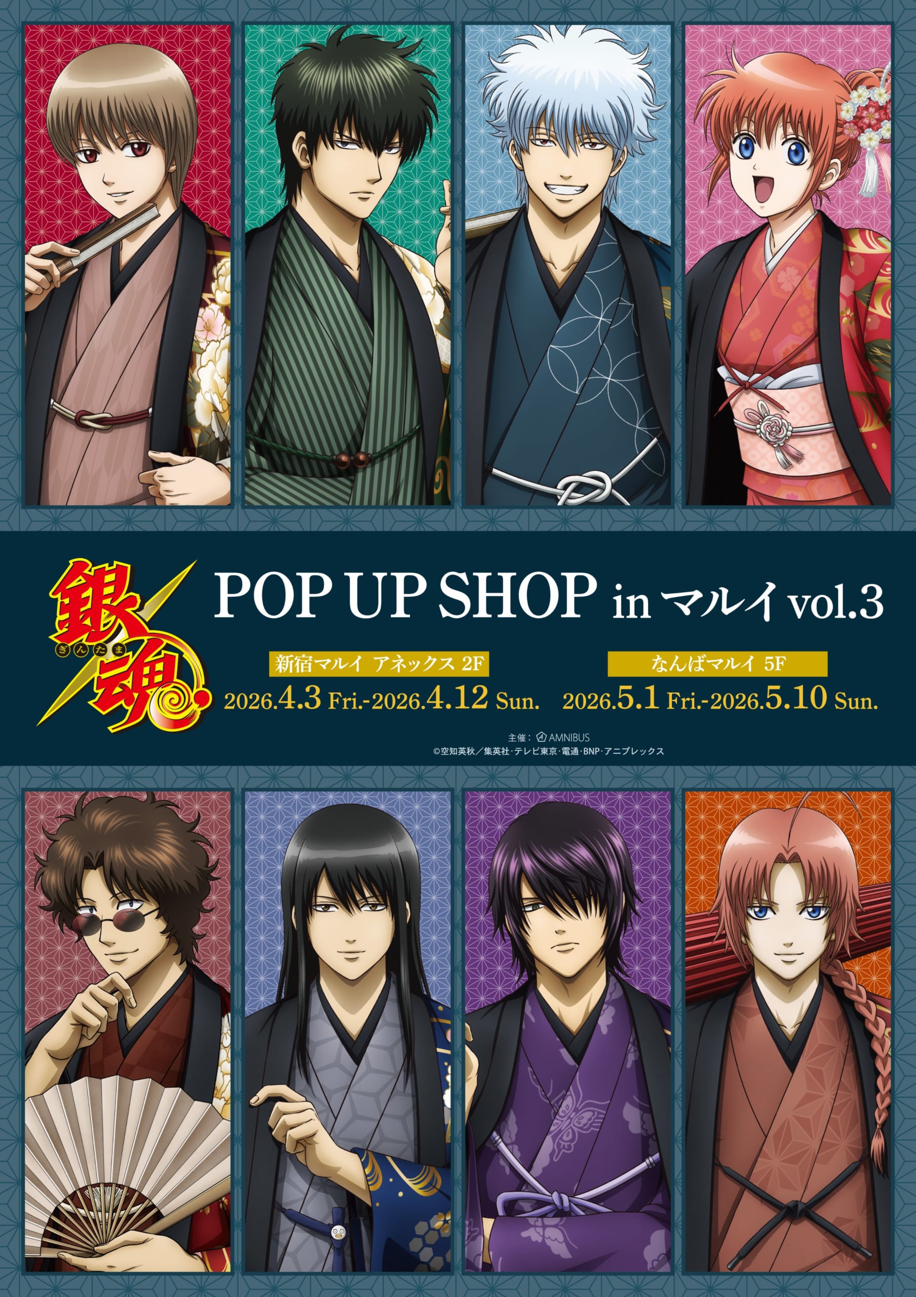 『銀魂』POP UP SHOP in マルイ vol.3開催決定！「片面花柄和装」テーマの描き下ろしイラストが美しすぎる