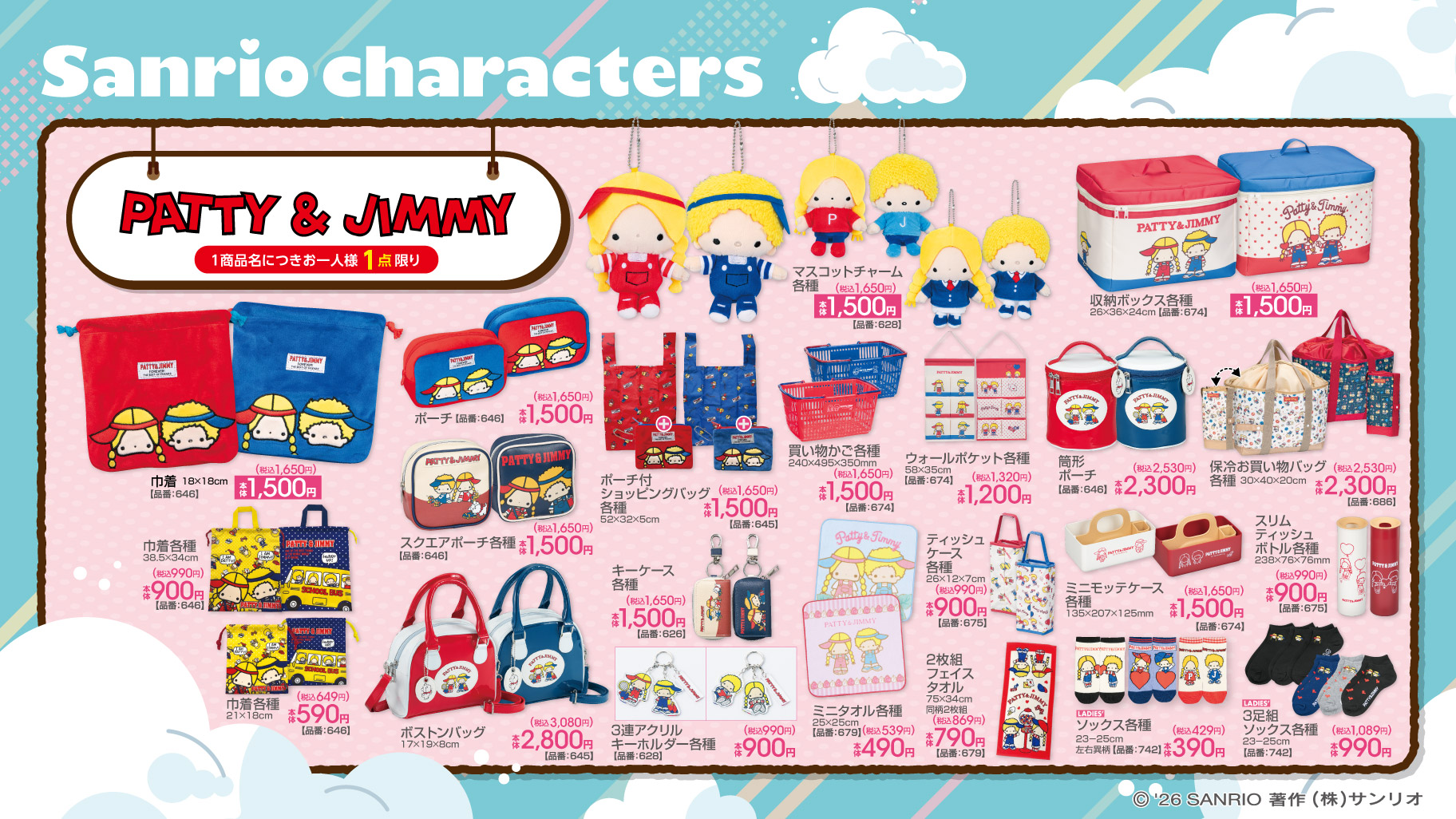 「サンリオ×アベイル」コラボ商品