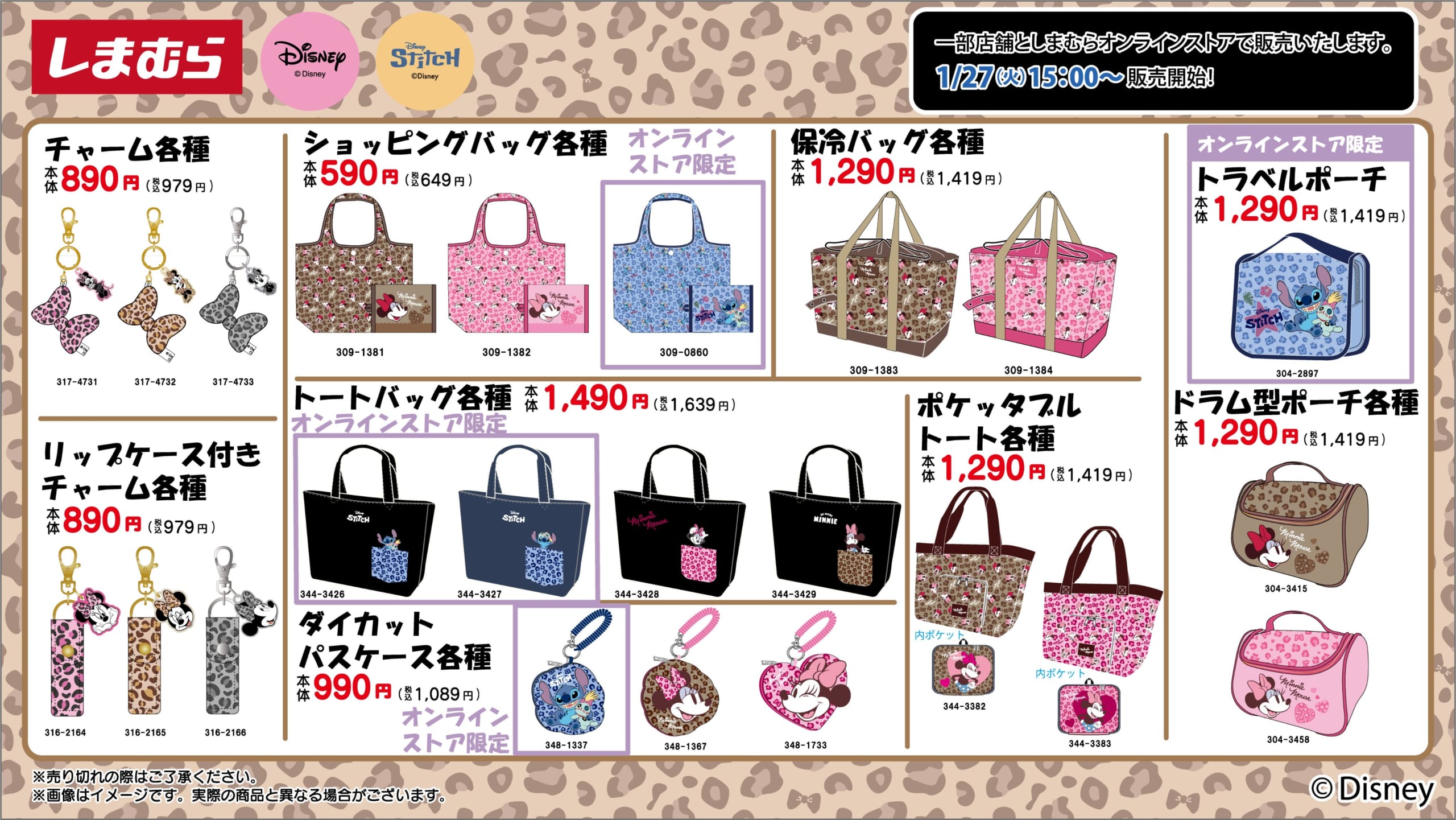 「ディズニー×しまむら」1月27日よりギャルなレオパード柄グッズが登場！ミニー・スティッチ・マリーのアイテムが可愛すぎる