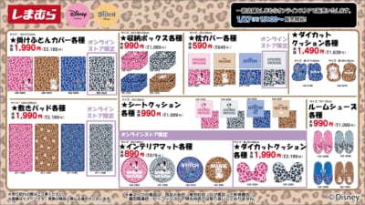 「ディズニー×しまむら」コラボ商品