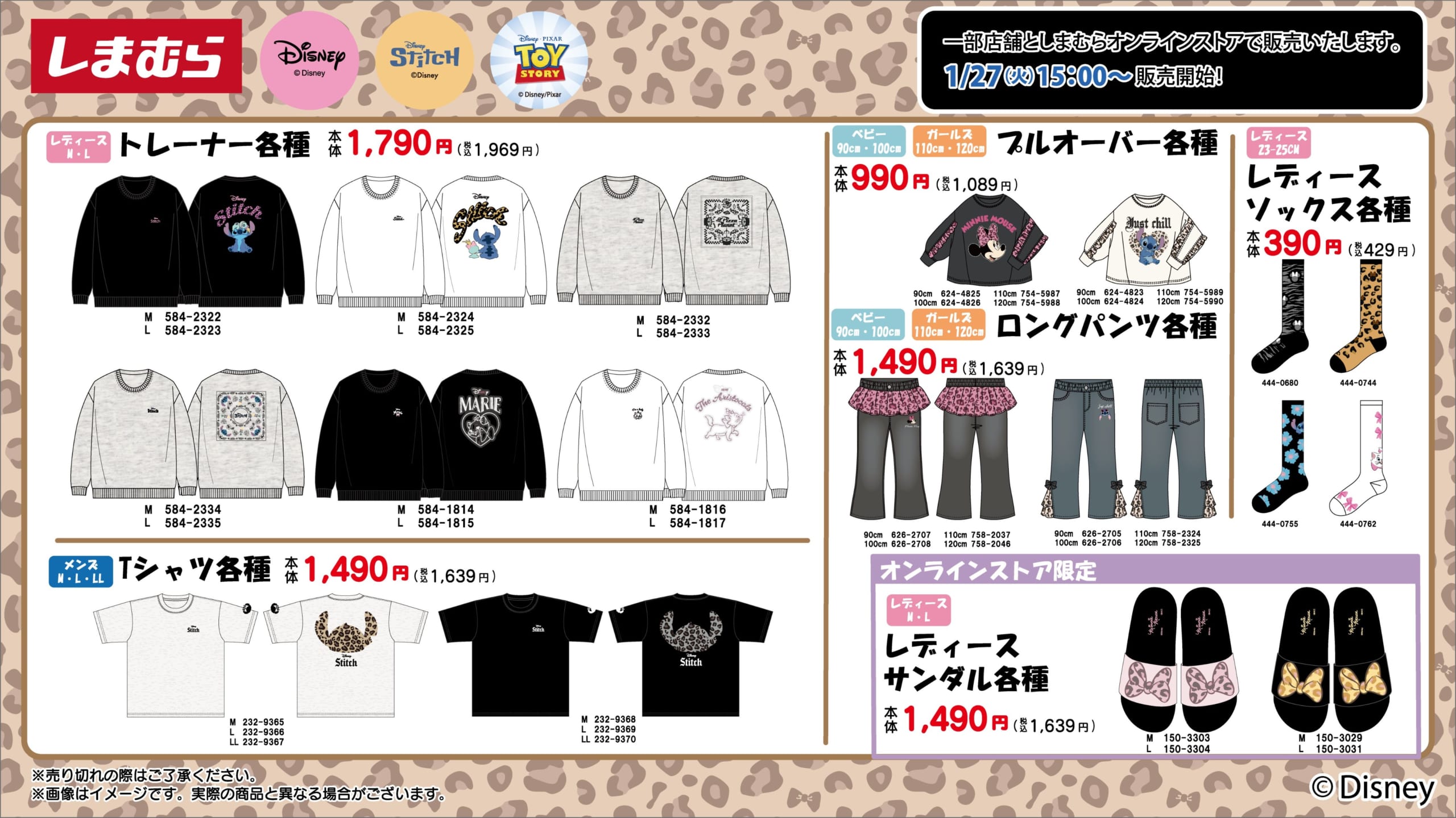 「ディズニー×しまむら」コラボ商品