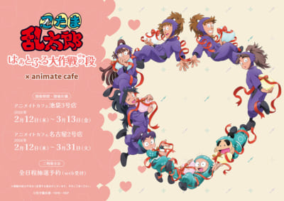 「忍たま乱太郎×アニメイトカフェ」コラボ