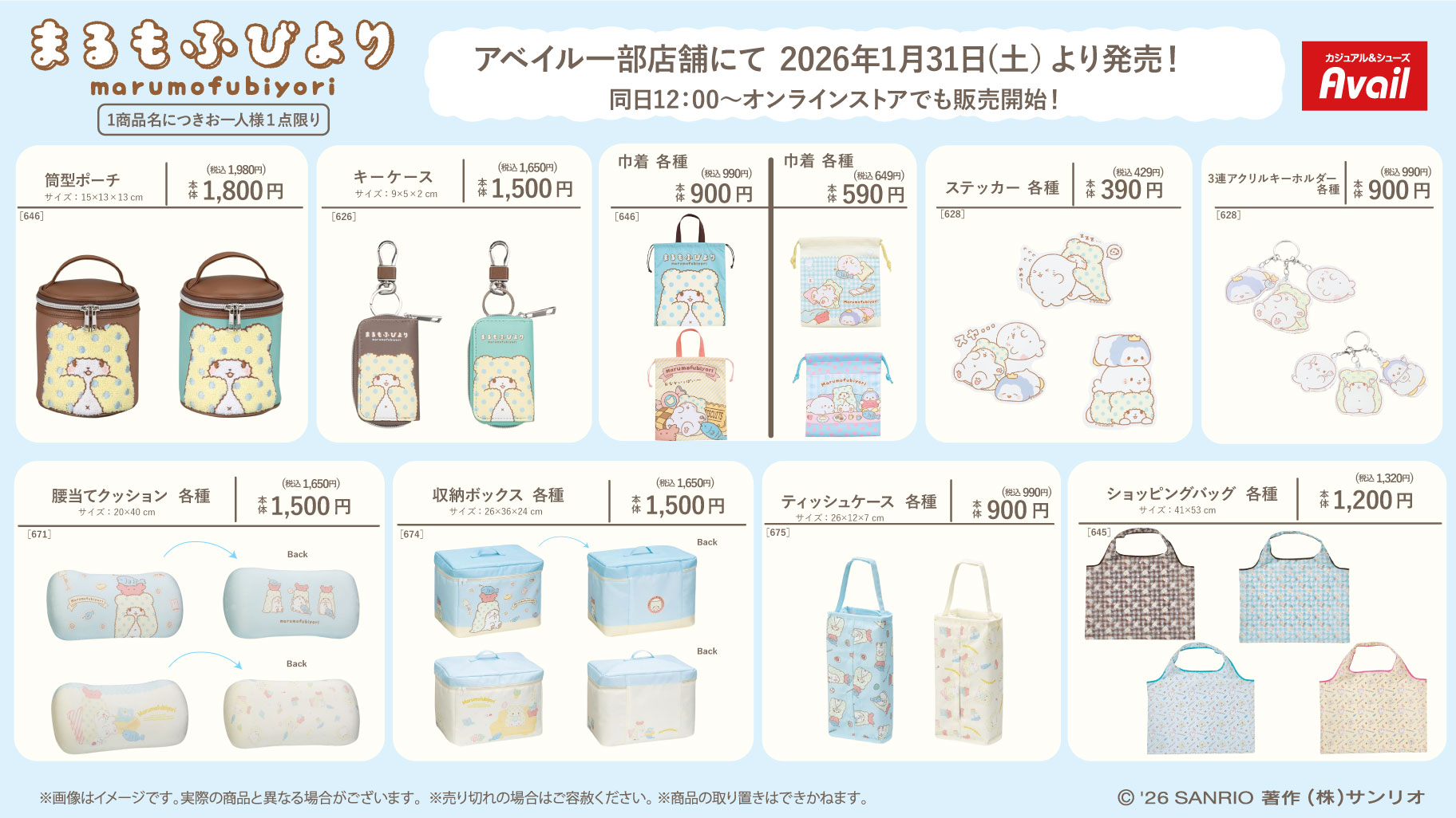 「サンリオ×アベイル」まるもふびより新作グッズが登場！モップのお誕生日を記念したやさしい色合いのアイテム全11種が登場