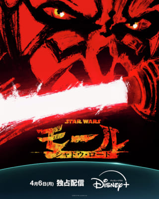 「スター・ウォーズ：モール／シャドウ・ロード」キービジュアル