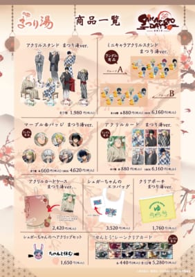 「SAKAMOTO DAYS × 浅草ROX まつり湯」グッズ